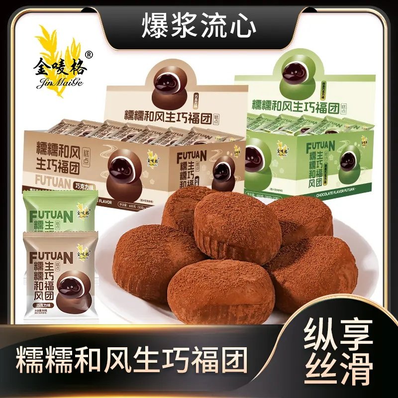 糯糯和风生巧福团巧克力大福雪媚娘脏脏团子糯米糍中式糕点