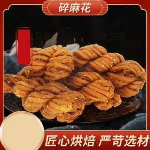 【麻花】天津津祥斋正宗高碎大麻花老式传统手工特产酥香脆