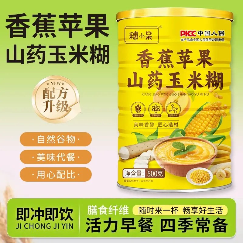 【买2罐送杯勺】穗小呆香蕉苹果山药玉米糊代餐冲泡即食500g/罐,咖啡/麦片/冲饮,代餐粉,淘宝优惠券,粉丝福利购,淘宝优惠卷