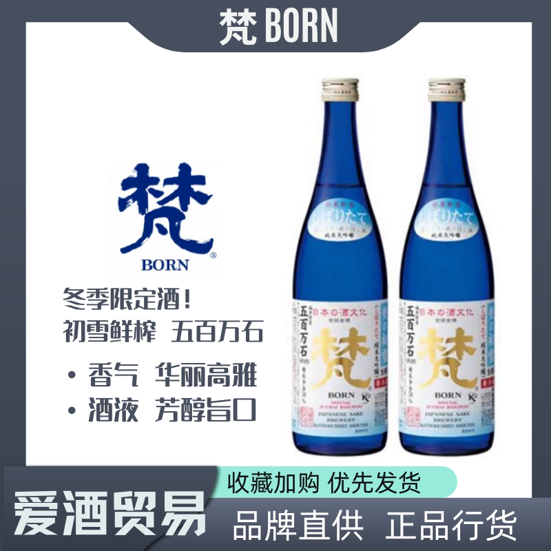 冬季限定酒梵初雪鲜榨纯米大吟酿清酒日本进口福井县五百万石酿造