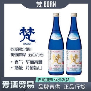 冬季限定酒梵初雪鲜榨纯米大吟酿清酒日本进口福井县五百万石酿造