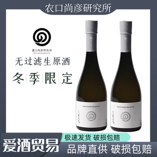 农口尚彦研究所无过滤生原酒 冬季限定日本清酒五百万石低温熟成