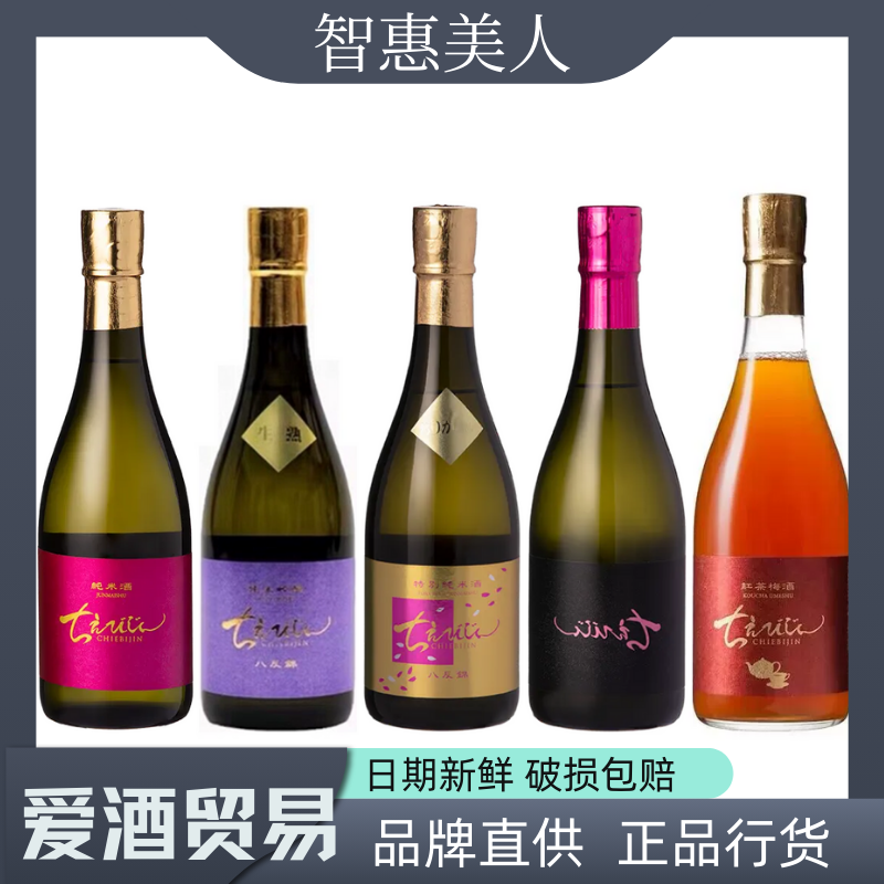 智惠美人红茶梅酒八反锦生熟葡萄酒酵母纯米吟酿日本进口清酒甜酒
