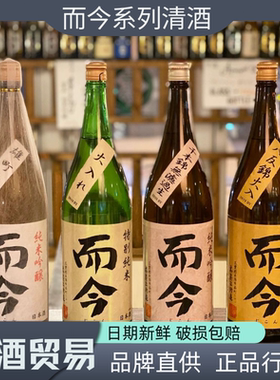 而今特别纯米八反锦/千本锦/雄町纯米吟酿清酒日本木屋正吟酿清酒