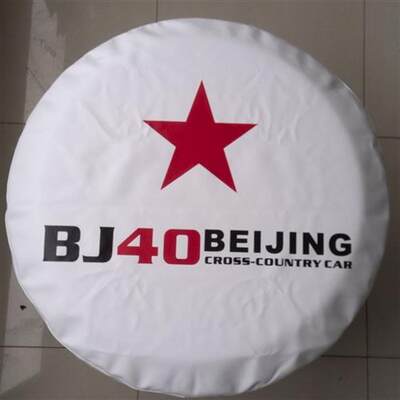 包邮加厚北京汽车B40BJ40 bj40plus备胎罩 专用轮胎罩 仿皮外饰