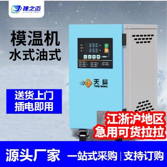 模温机6KW高温模具控温机9KW水循环油式12千瓦注塑模具自动恒温机,五金/工具,其他机械五金,淘宝优惠券,粉丝福利购,淘宝优惠卷