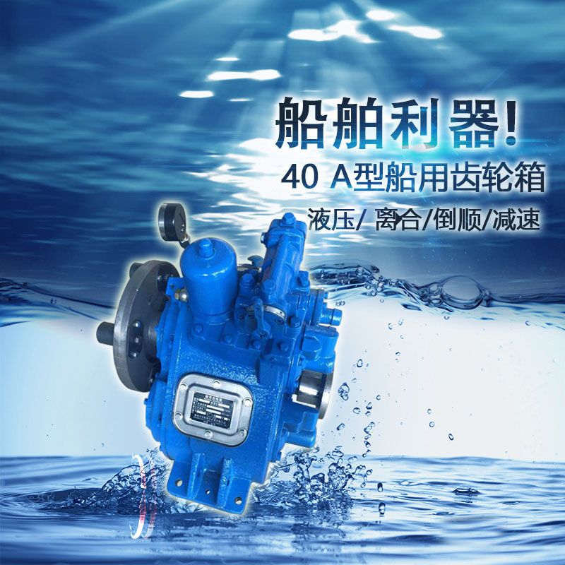 40型船用齿轮箱波牙减速机离合器倒正锚机前进后退空档液压变速