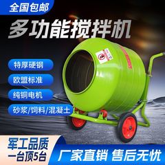 水泥砂浆搅拌机混凝土混泥土沙石搅拌机饲料电动家用小型拌料机