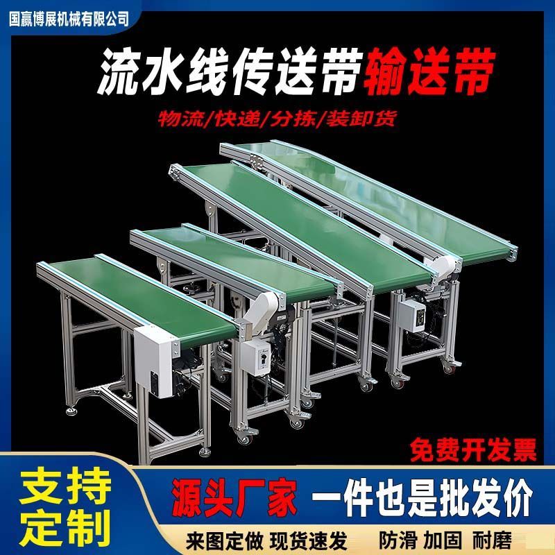流水线输送带平行分拣传送机斜坡升降传送带小型皮带注塑机输送机