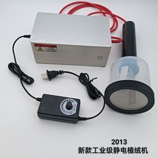 静电植绒机大功率台式静电植草机式汽车内饰植绒玩具捏捏植绒机