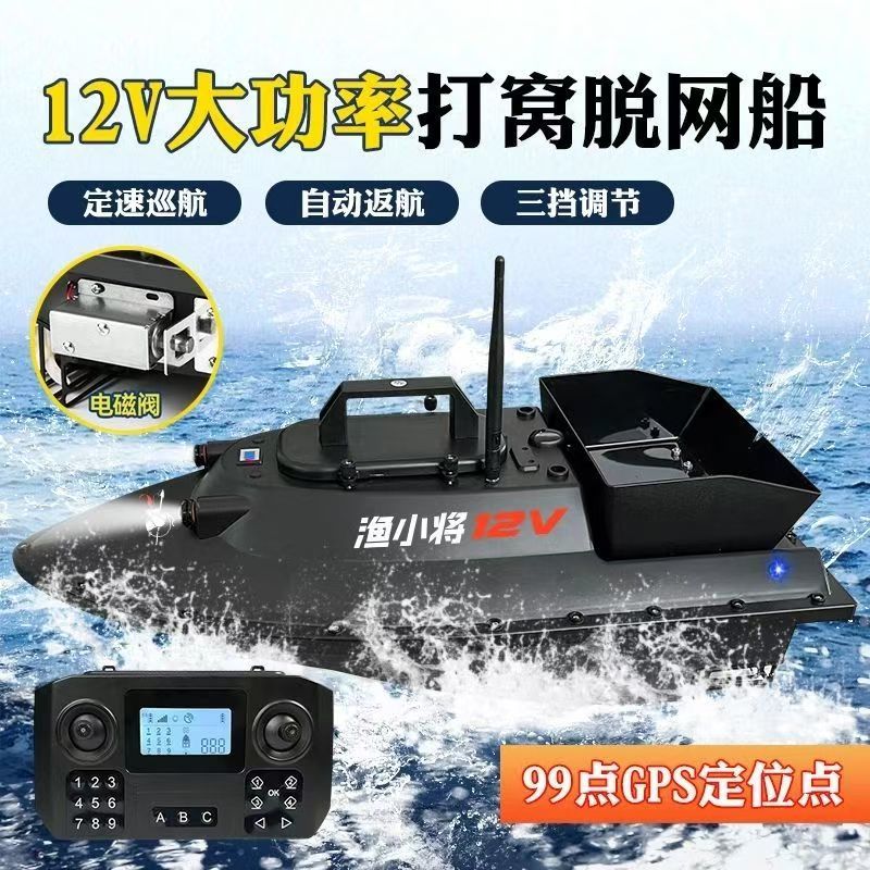 12V高速打窝遥控船拉网船GPS定位自动返航大功率拖网船送钩钓鱼船