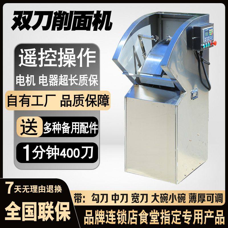 机器人刀削面机商用双刀刀削面机电动削面机大中小型不锈钢削面机
