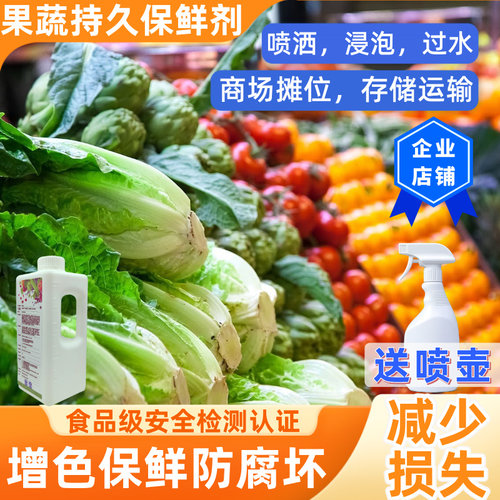 水果蔬菜专用保鲜防腐安全有效