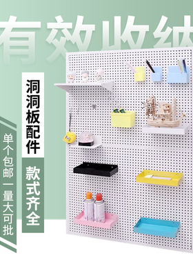 洞洞板配件孔板网片挂篮展示架置物篮网架收纳框家用饰品装饰