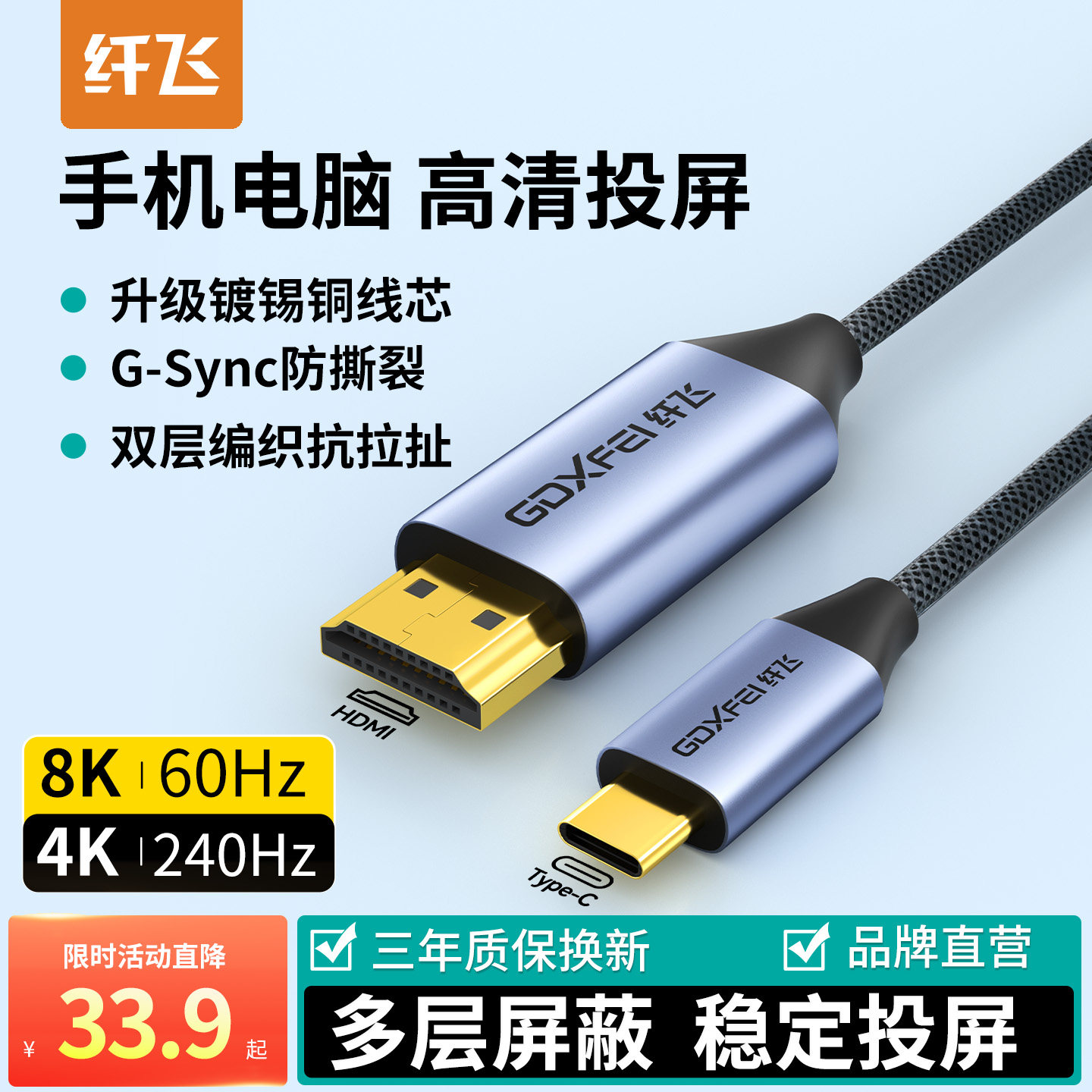 纤飞Type-C转HDMI8K投屏线图片