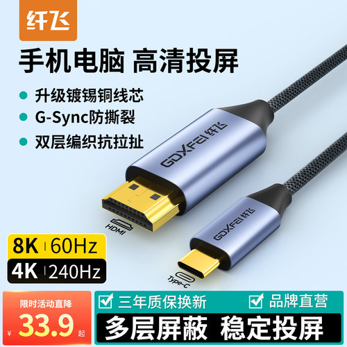 纤飞Type-C转HDMI8K投屏线