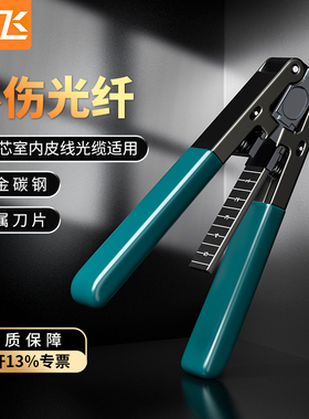 纤飞光纤剥线钳三口剥纤钳皮线开剥器弥勒钳冷接工具套装光纤切割刀米勒钳红光笔打光器高品质