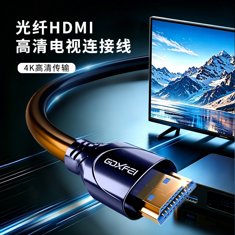 光纤HDMI线2.1版 4K/8K有线电视机顶盒高清连接线加长视频线3米