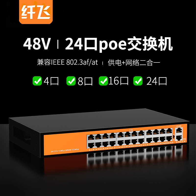 【国标48V】24口全千兆POE交换机 支持802.3af/at 48V网线供电防雷交换器监控专用带SFP光口光纤端口