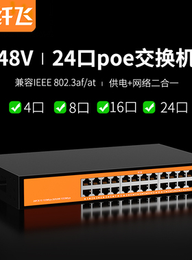 【国标48V】24口全千兆POE交换机 支持802.3af/at 48V网线供电防雷交换器监控专用带SFP光口光纤端口