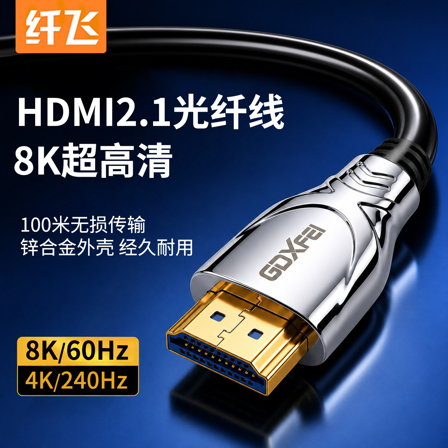 光纤hdmi线2.1连接电脑屏8K高清投影仪电视机4k240HZ预埋加长10米