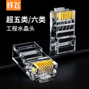 纖飛六類網(wǎng)線水晶頭超六超五類七類工程家用千兆網(wǎng)絡rj45接頭屏蔽
