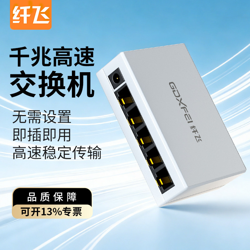 8口千兆交换机16口24口5口路由器网口扩展器光纤收发器网络监控
