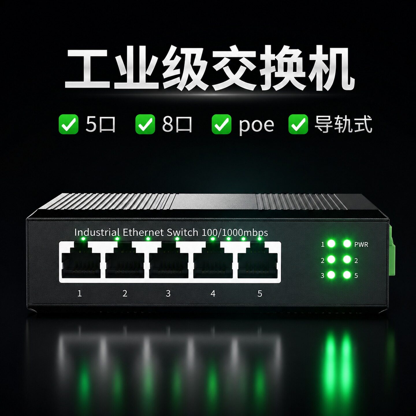 导轨式工业交换机5口/8口 工业级2光4电环网百兆/千兆 PoE供电SFP光口 12V/24V/48V宽压 以太网防雷POE交换机
