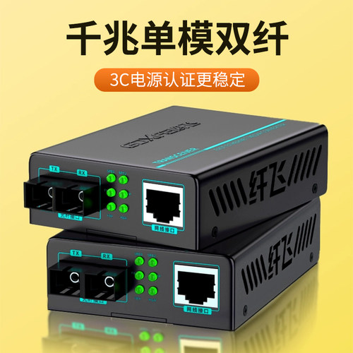 【单模双纤】光纤收发器一对