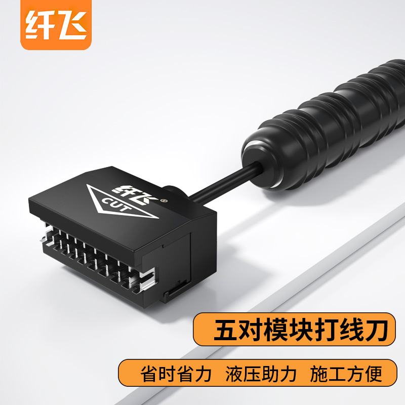 纤飞高品质网络打线刀