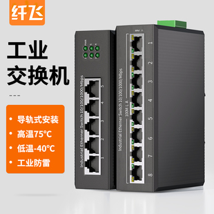 导轨式工业交换机5口/8口 工业级2光4电环网百兆/千兆 PoE供电SFP光口 12V/24V/48V宽压 以太网防雷POE交换机