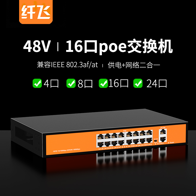 【月销爆款】光口poe交换机
