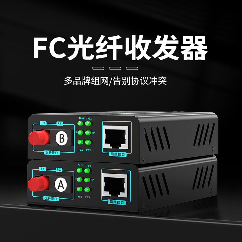 FC光纤收发器单模单纤一光2/4/8电一对千兆二电四电八电光电转换器网线接口一拖四