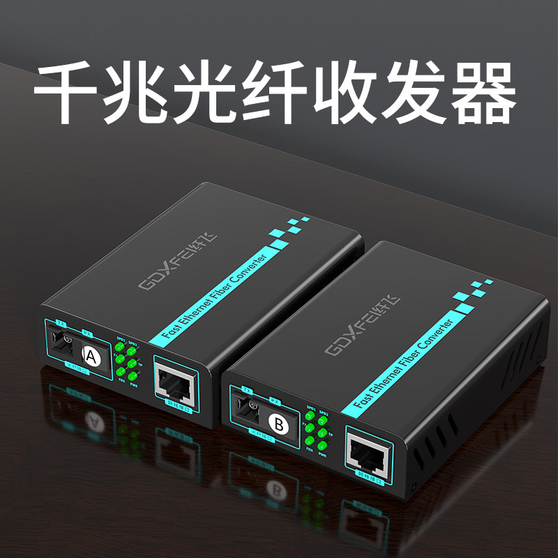纤飞千兆光纤收发器一对百兆光电转换器 单模双纤多模SC口 1光2/4/8电 4/8/16/24光 一光四电光纤转网线接口