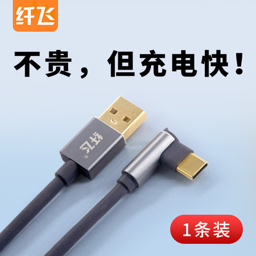 福利购typec快充数据线