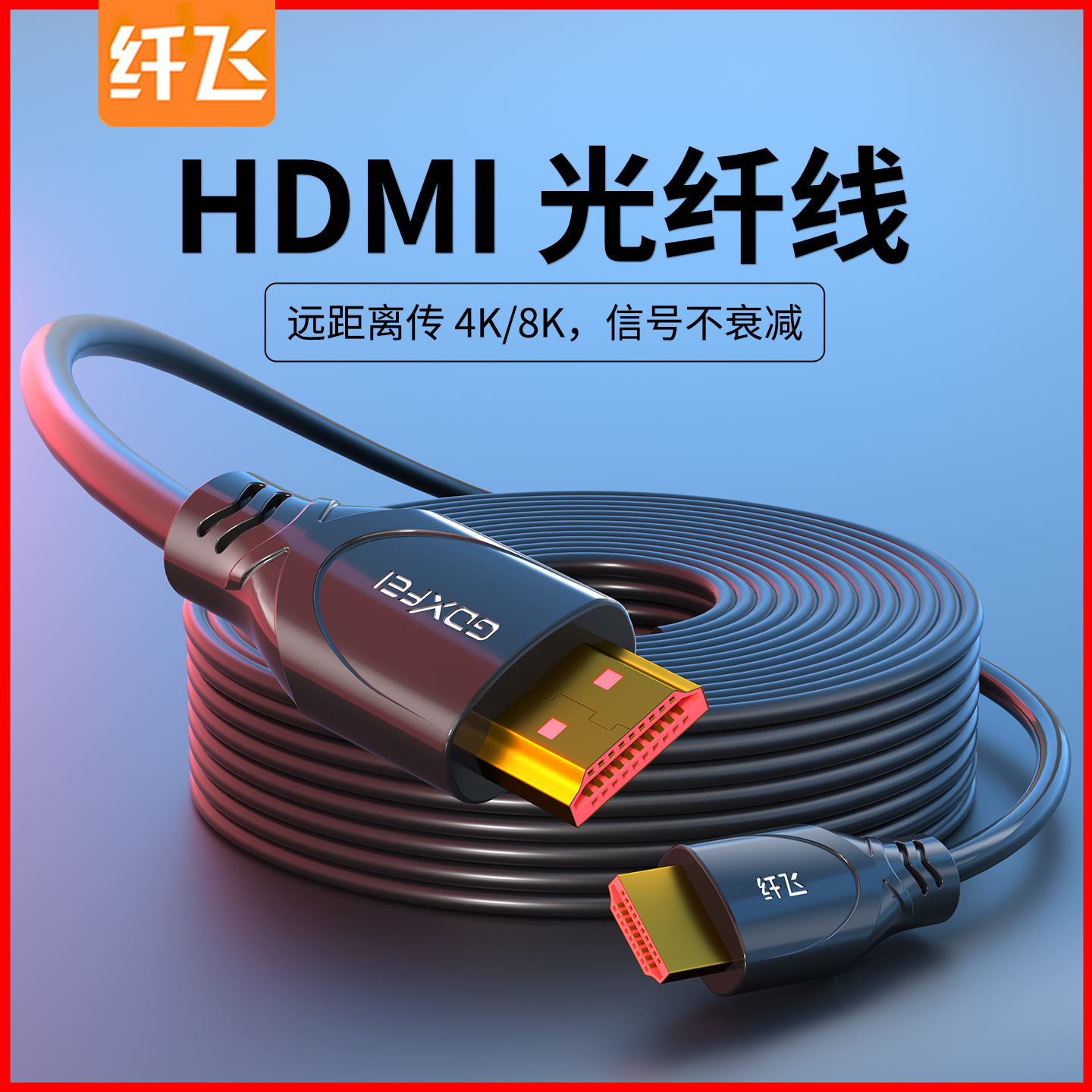 光纤hdmi线高清线2.1电视机投影仪电脑显示器连接线4k8k视频10米