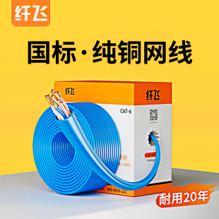 国标超五类网线千兆超六类6类屏蔽六类网线室外POE监控整箱300米