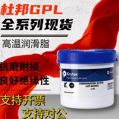 杜邦GPL206润滑脂全氟聚醚高温