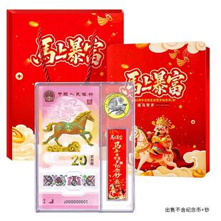 马钞一钞一币盒子2026生肖马年贺岁纪念币收藏盒一币一钞保护盒马