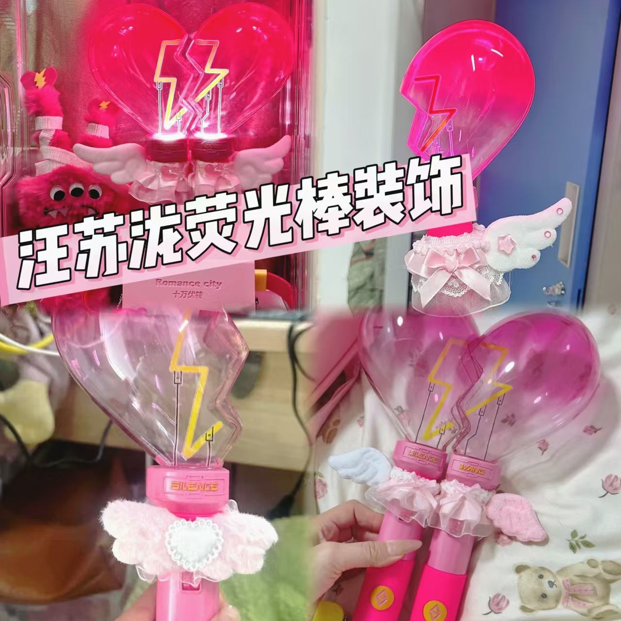 汪苏泷演唱会配饰汪苏泷十万伏特演唱会应援棒装饰翅膀荧光棒装饰图片
