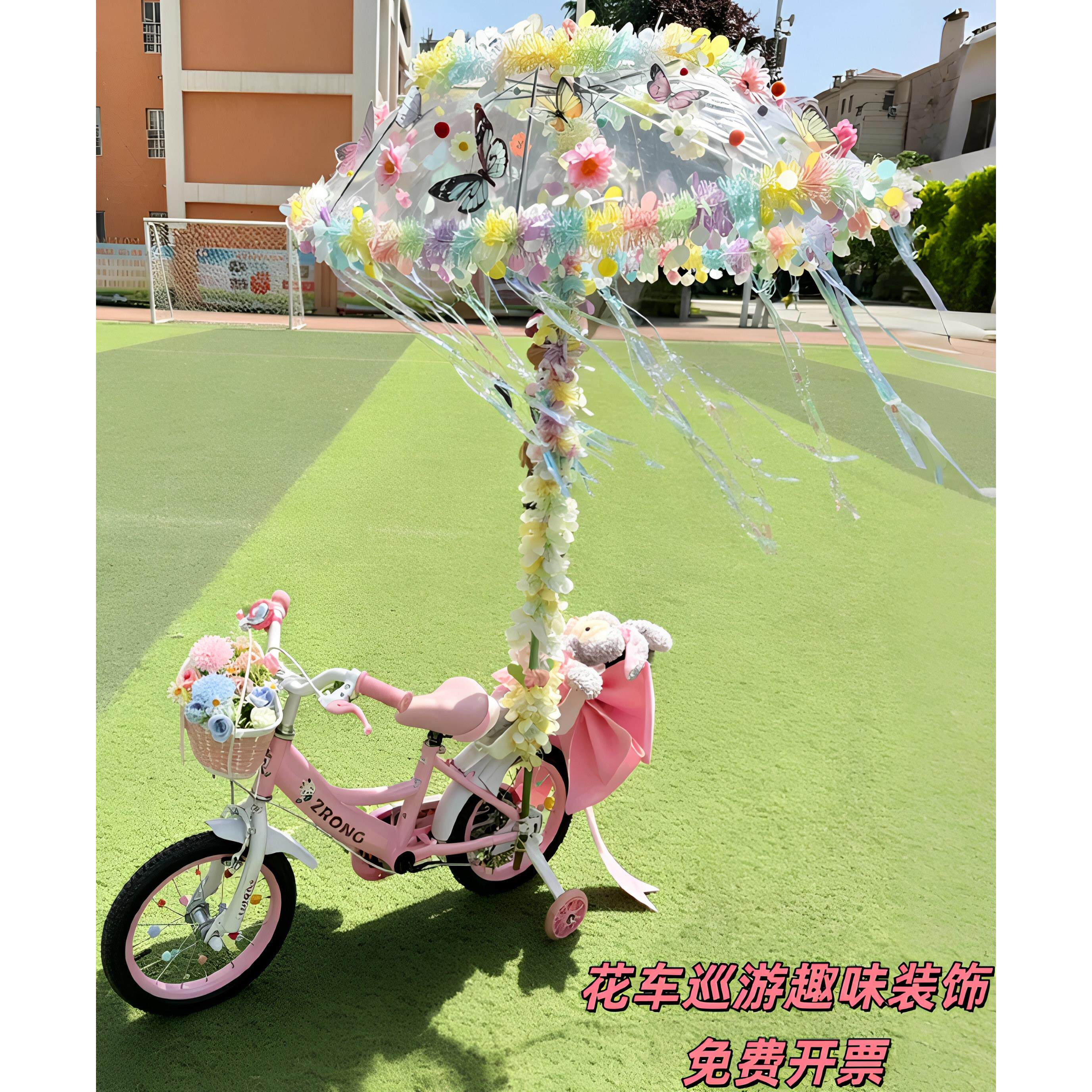幼儿园花车巡游装饰材料透明花伞diy儿童小三轮滑板车自行车装饰