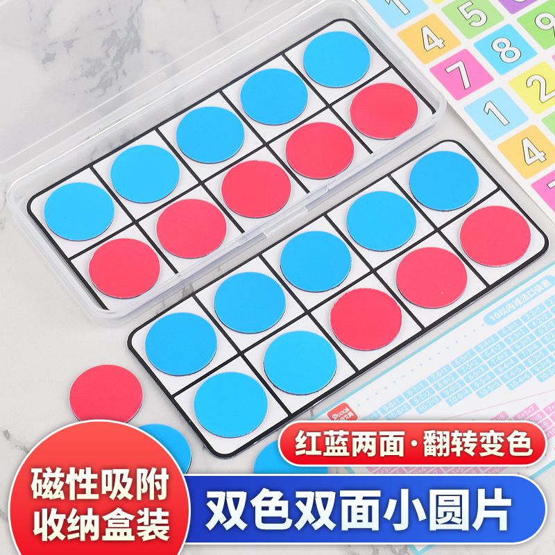 双面双色十格阵磁性小圆