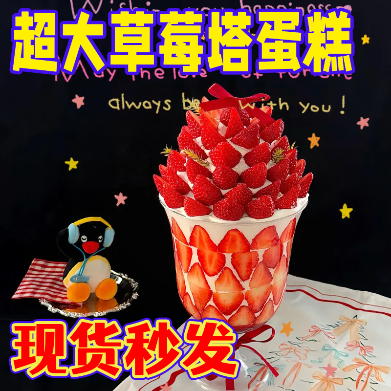 超大草莓杯子草莓山蛋糕草莓山草莓塔杯子低脚杯矮脚杯蛋糕店模具