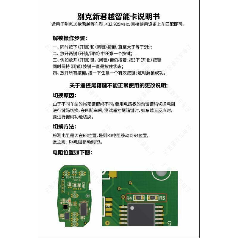 奇诺适用1别克6款新君威 新君越 智能卡 遥控钥匙 433频率 46芯片