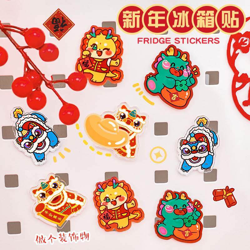 卡通龙龙磁性冰箱贴 中国风可爱祝福小礼品创意亚克力装饰磁力贴