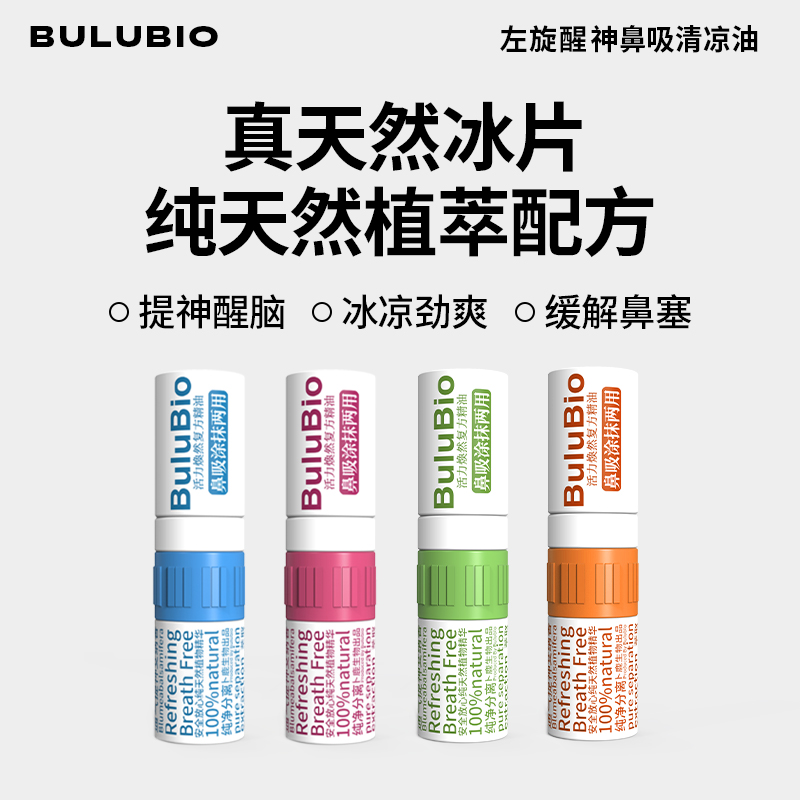 卜鹿植萃提神醒脑鼻通上课防困