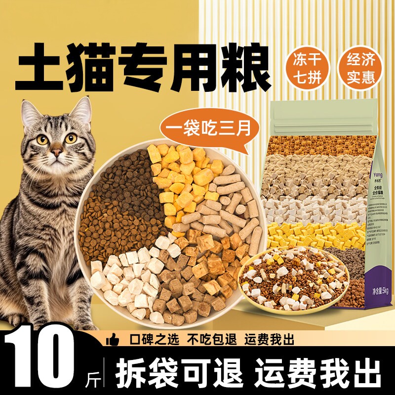 农村土猫专用猫粮10斤实惠装成猫喂流浪猫幼猫全价冻干营养平价20图片