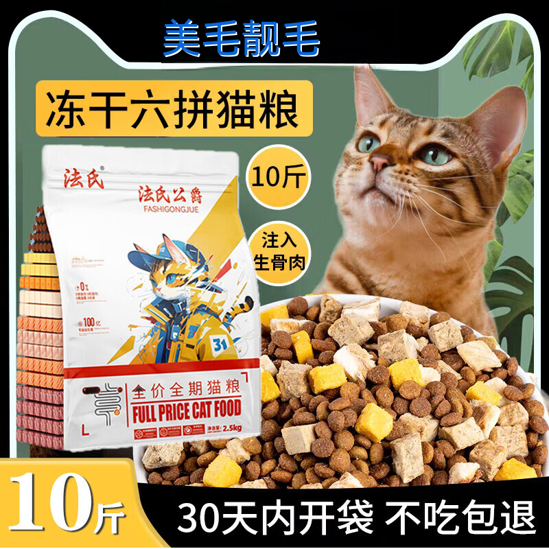 猫粮成10斤实惠装美毛防掉幼全价