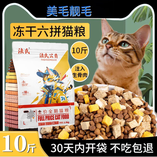 猫粮成10斤实惠装美毛防掉幼全价