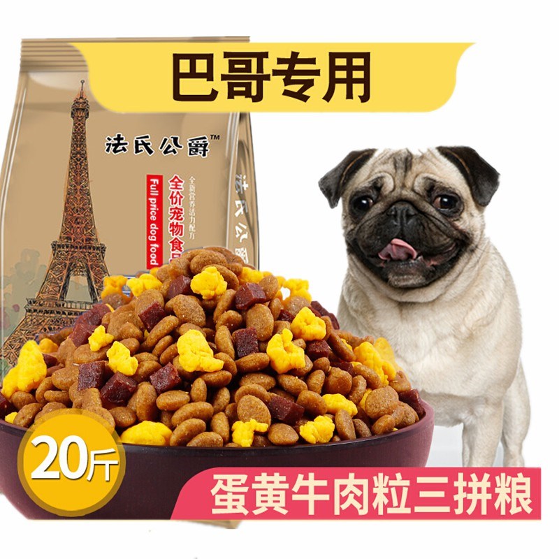 巴哥狗粮专用成犬幼奶糕通天然5k